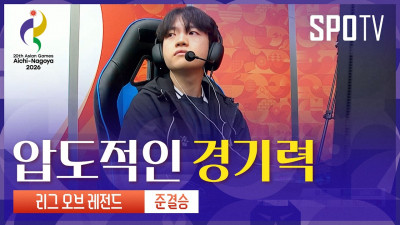 [e스포츠] 결승 진출! 대한민국 vs 사우디아라비아 하이라이트 | 아이치-나고야 아시안게임