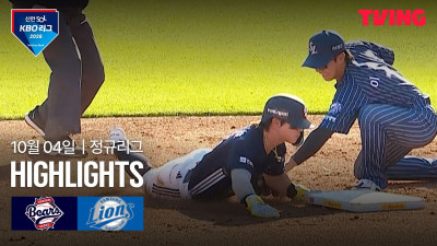 [두산 vs 삼성] 10/4 경기 I 2026 신한 SOL KBO 리그 I 하이라이트 I TVING