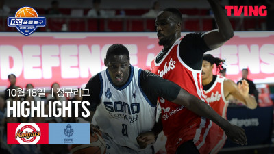 [SK vs 소노] 10/18 경기 I 2026-27 KCC 프로농구 I 하이라이트 I TVING