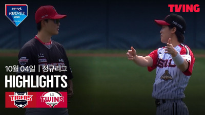 [KIA vs LG] 10/4 경기 I 2026 신한 SOL KBO 리그 I 하이라이트 I TVING