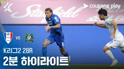 [K리그2] 28R 수원 vs 안산 2분 하이라이트