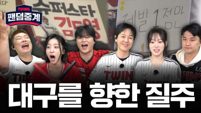 [팬덤중계] 이제 대구로 갑니다. | 나지완·배혜지·우곤 vs 인호진·박종윤·김보금 | KIA vs LG 10/20 | 하이라이트 | TVING
