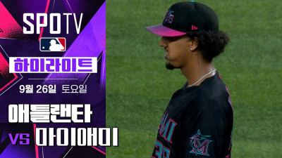 [MLB] 애틀랜타 vs 마이애미｜5분 하이라이트｜2026 MLB (09.26)