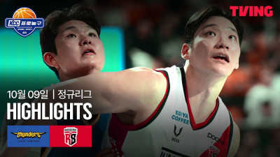 [삼성 vs 정관장] 10/9 경기 I 2026-27 KCC 프로농구 I 하이라이트 I TVING