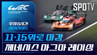 후지 6시간｜하이라이트｜2026 WEC (09.27)