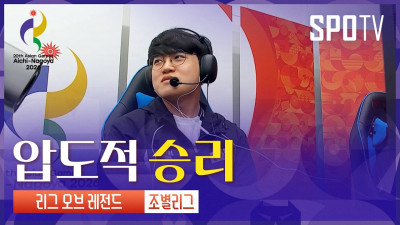 [e스포츠] 대만 격파! 대한민국 vs 대만 하이라이트 | 아이치-나고야 아시안게임