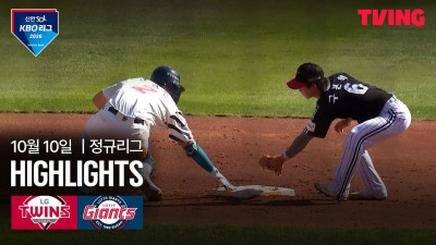 [LG vs 롯데] 10/10 경기 I 2026 신한 SOL KBO 리그 I 하이라이트 I TVING