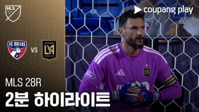 [MLS] 28R 댈러스 vs LAFC 2분 하이라이트
