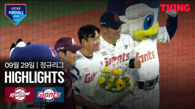 [키움 vs 롯데] 9/29 경기 I 2026 신한 SOL KBO 리그 I 하이라이트 I TVING