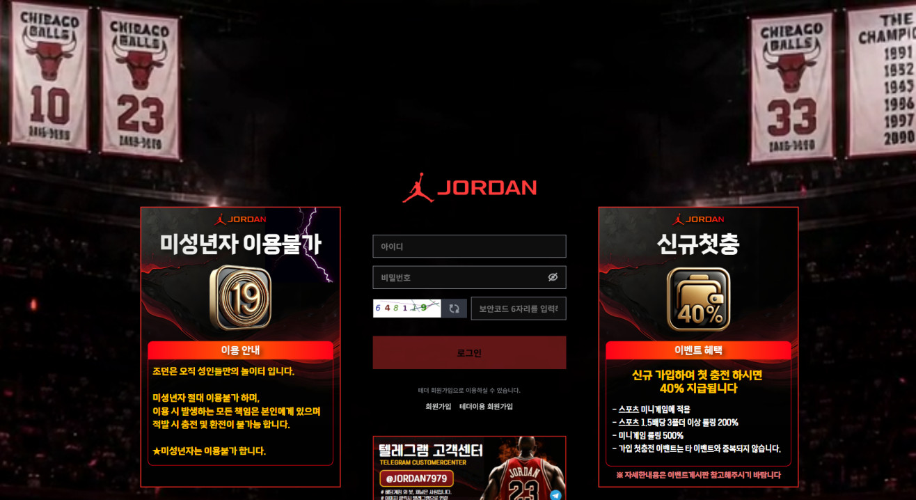 조던