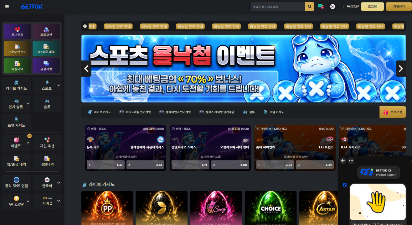 벳톡