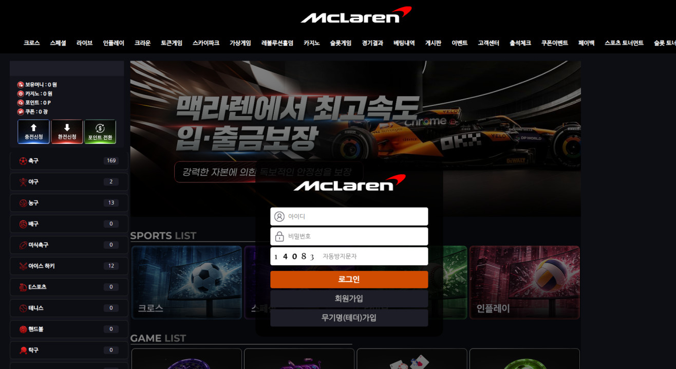 멕라렌