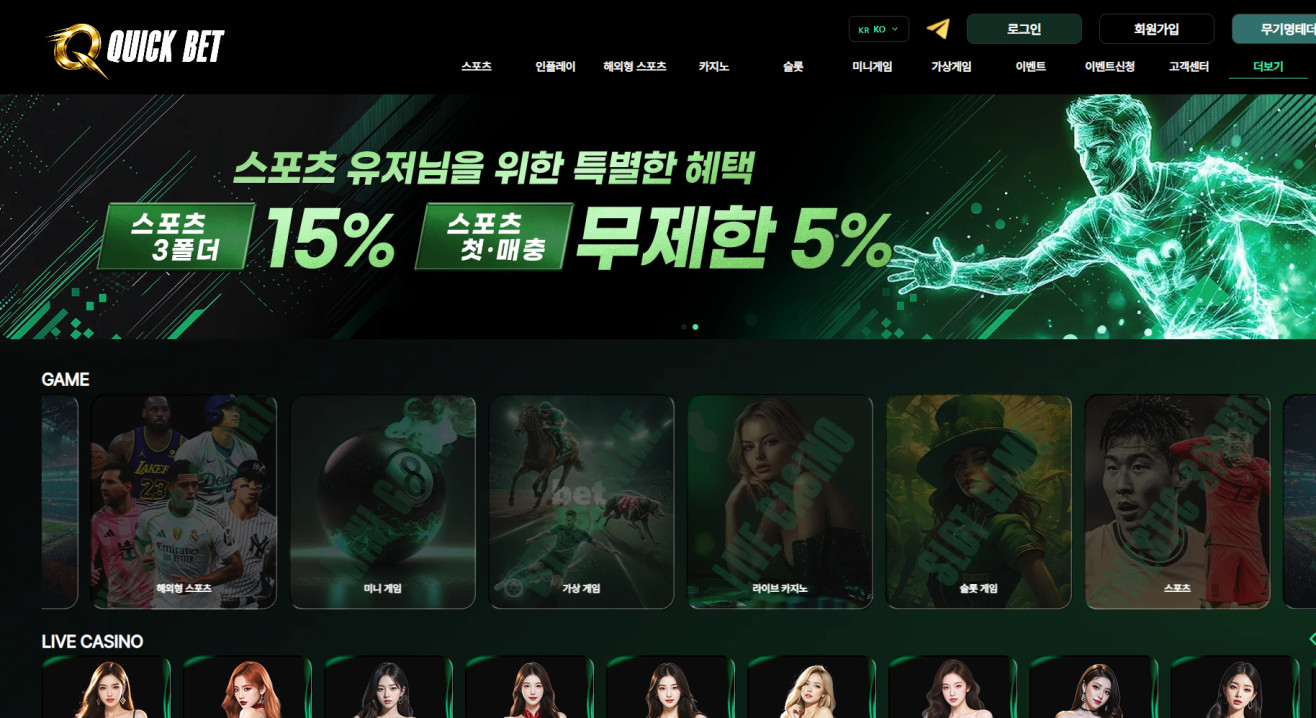 퀵벳