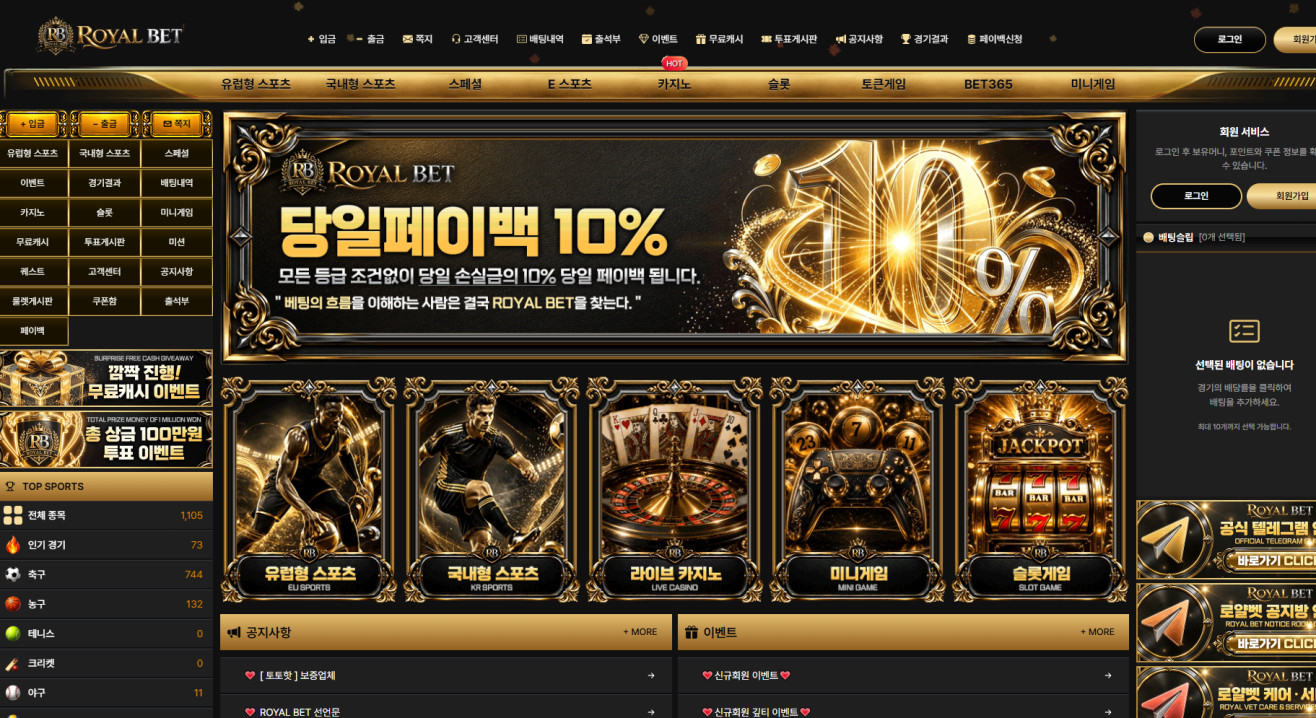 로얄벳