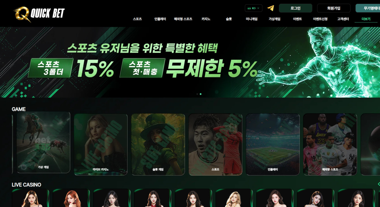 퀵벳