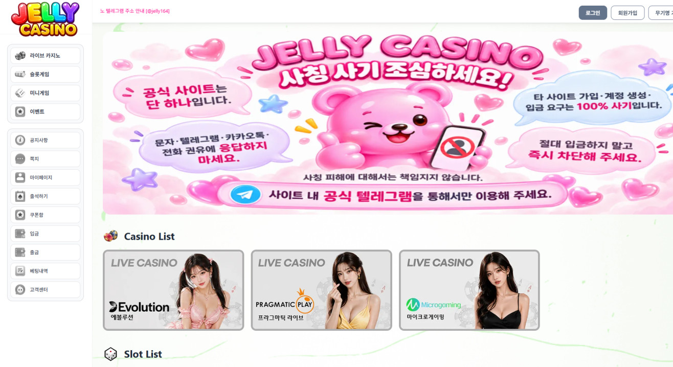 젤리카지노