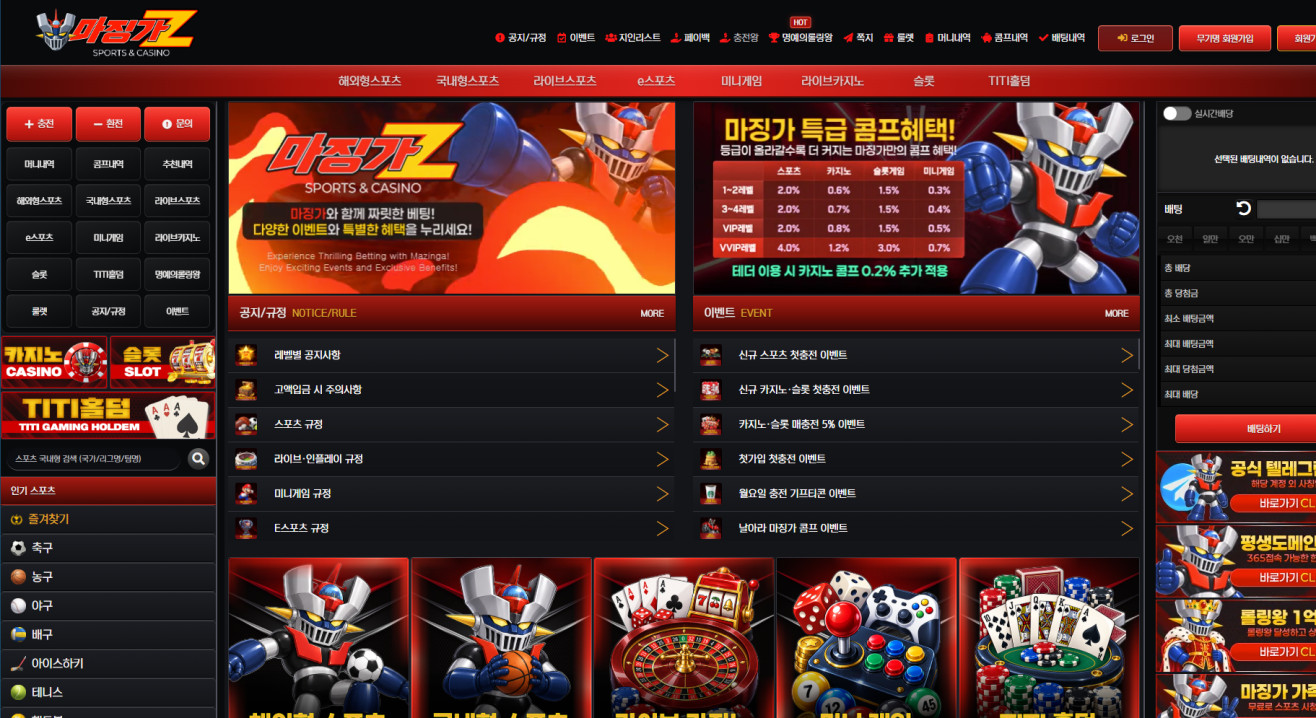 마징가Z
