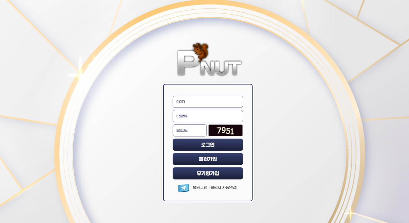 피넛