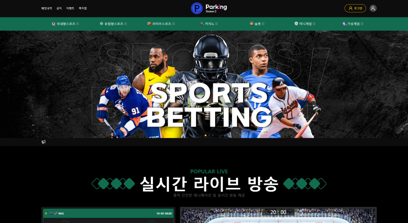 파킹