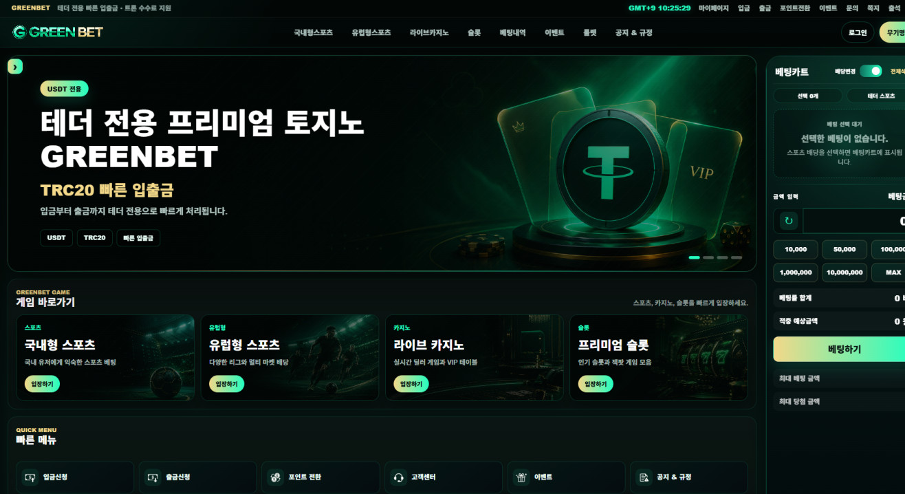 그린벳