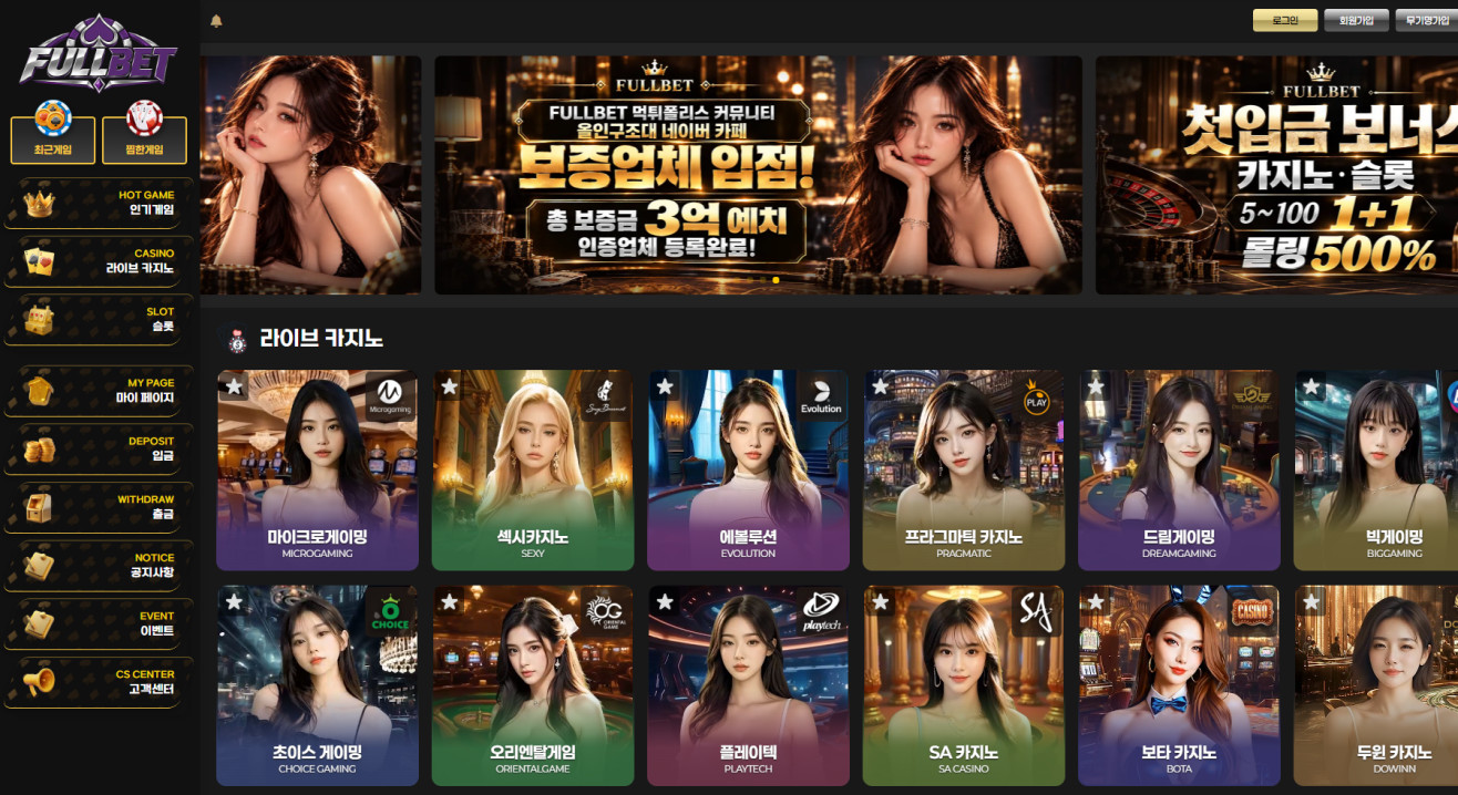 풀벳 [ FULLBET ]