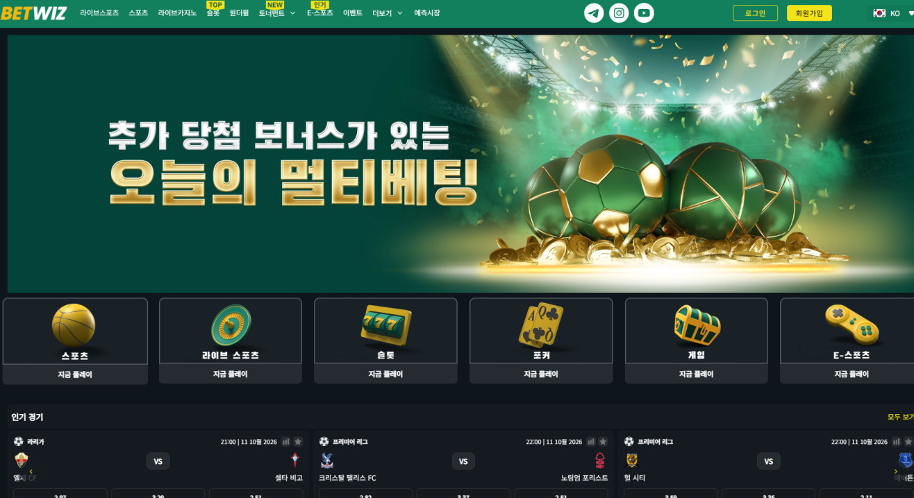 벳위즈