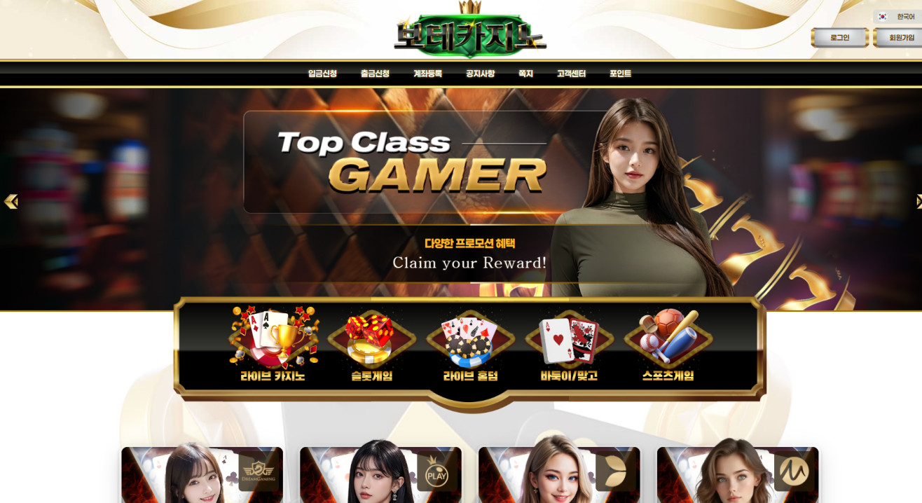 보테카지노