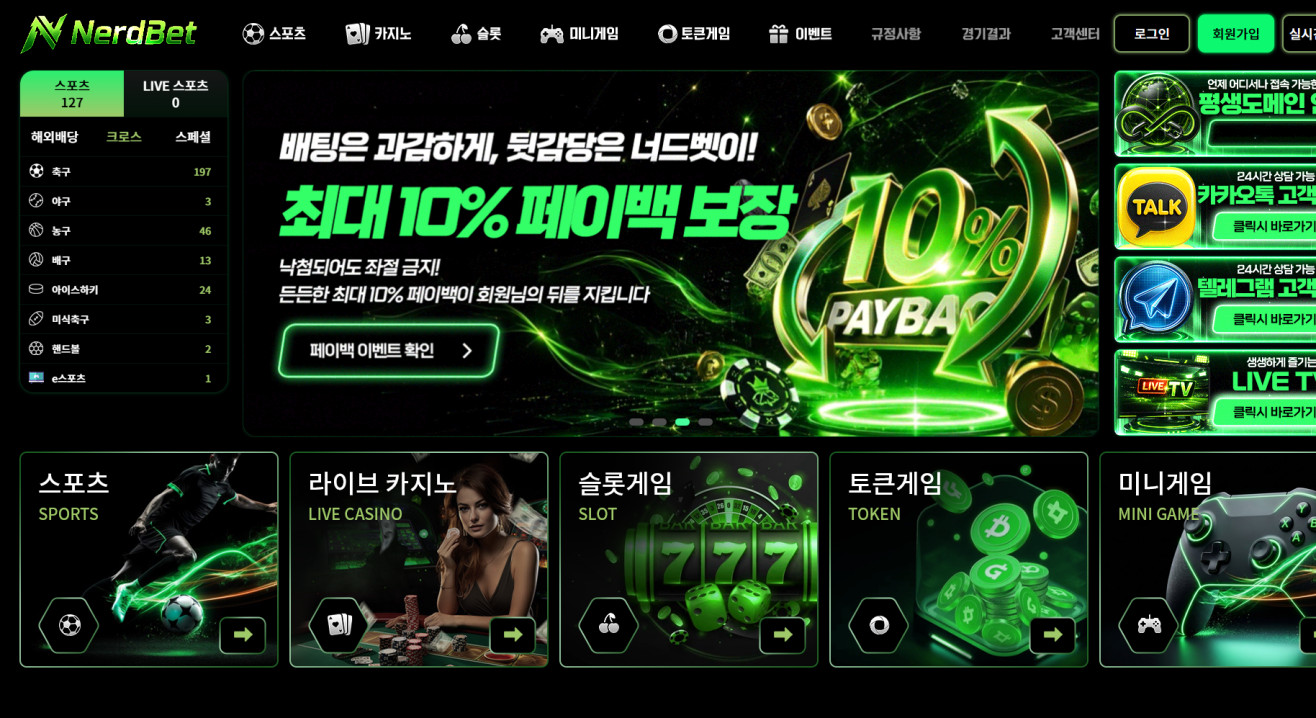 너드벳