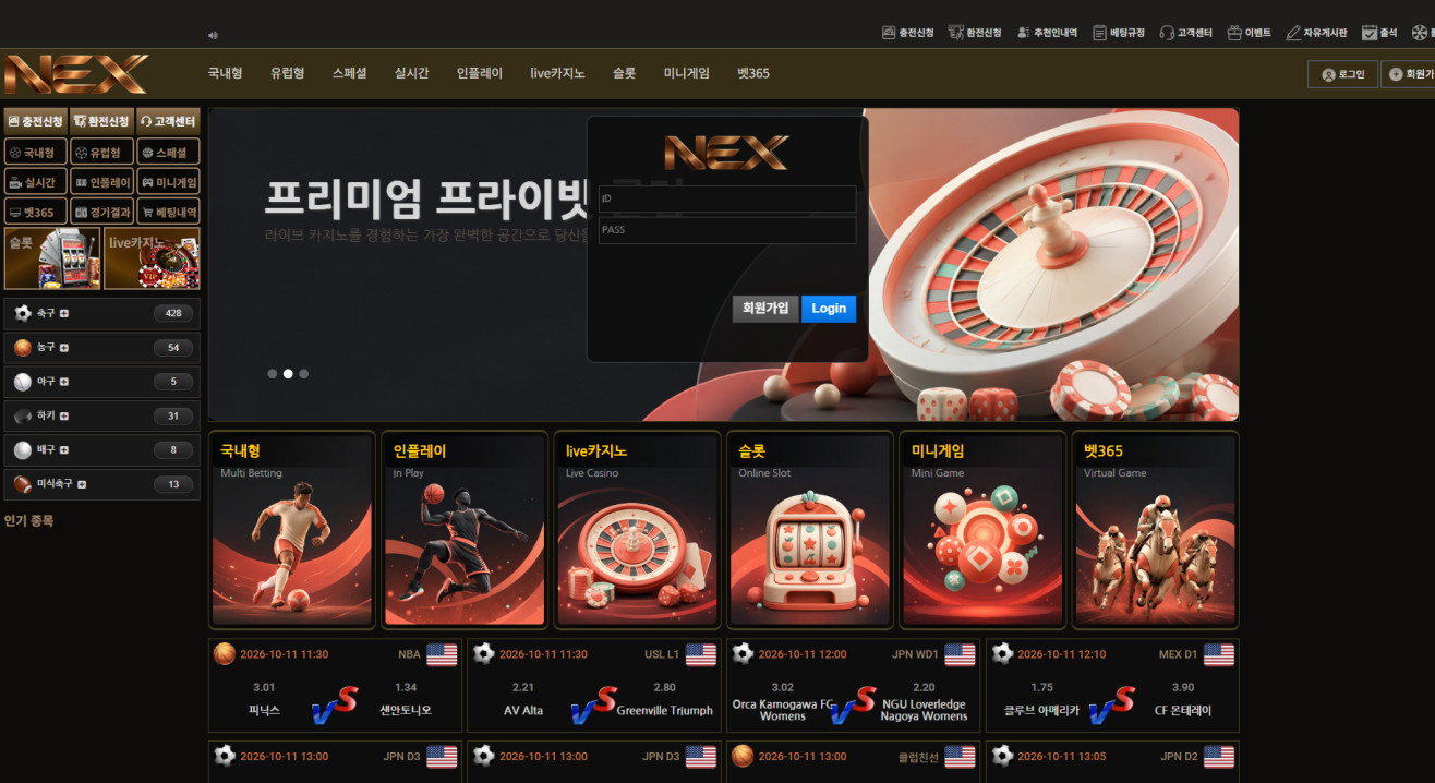 넥스