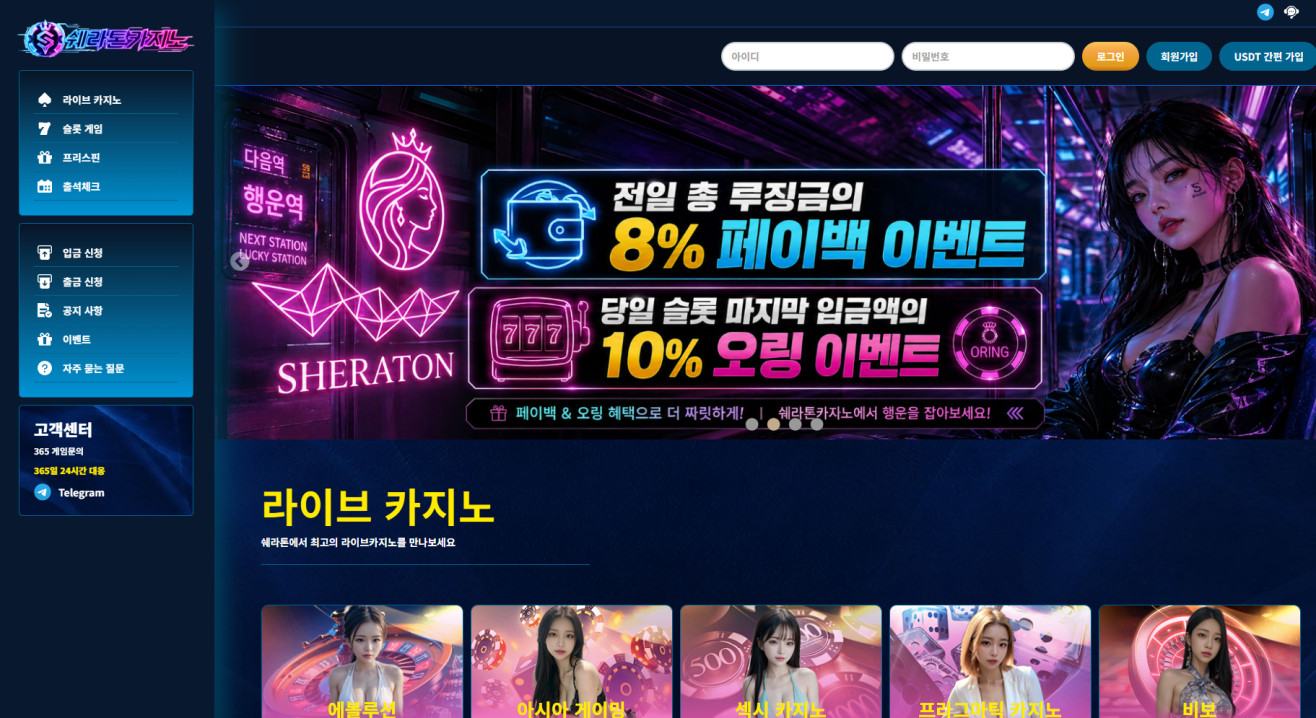 쉐라톤카지노