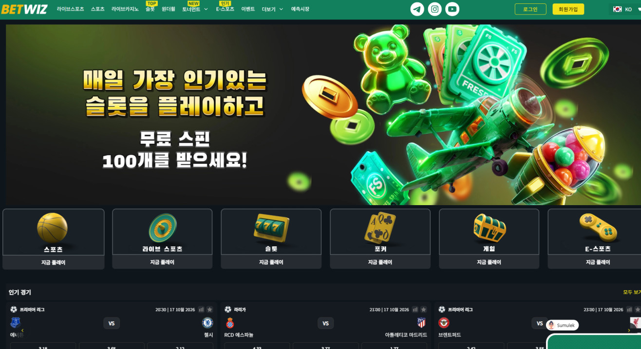 벳위즈