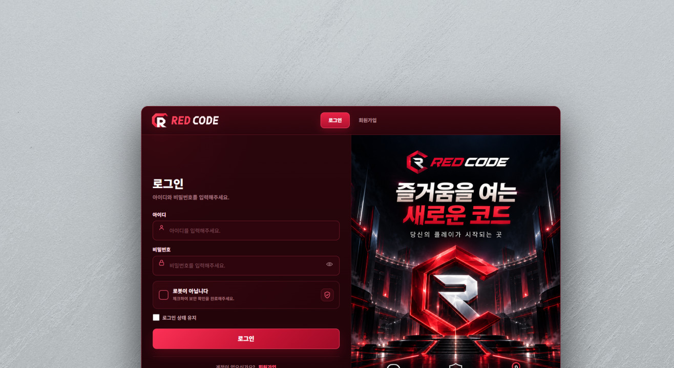 레드코드