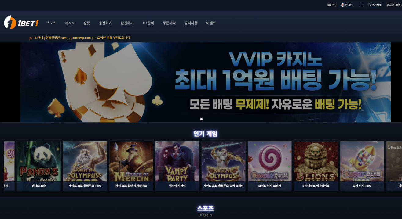 원벳원