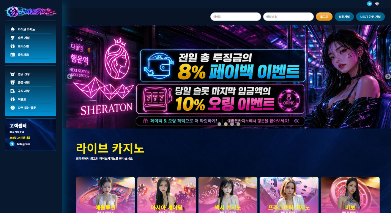 쉐라톤카지노