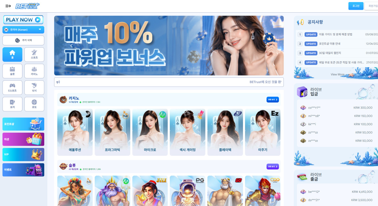 벳트러스트