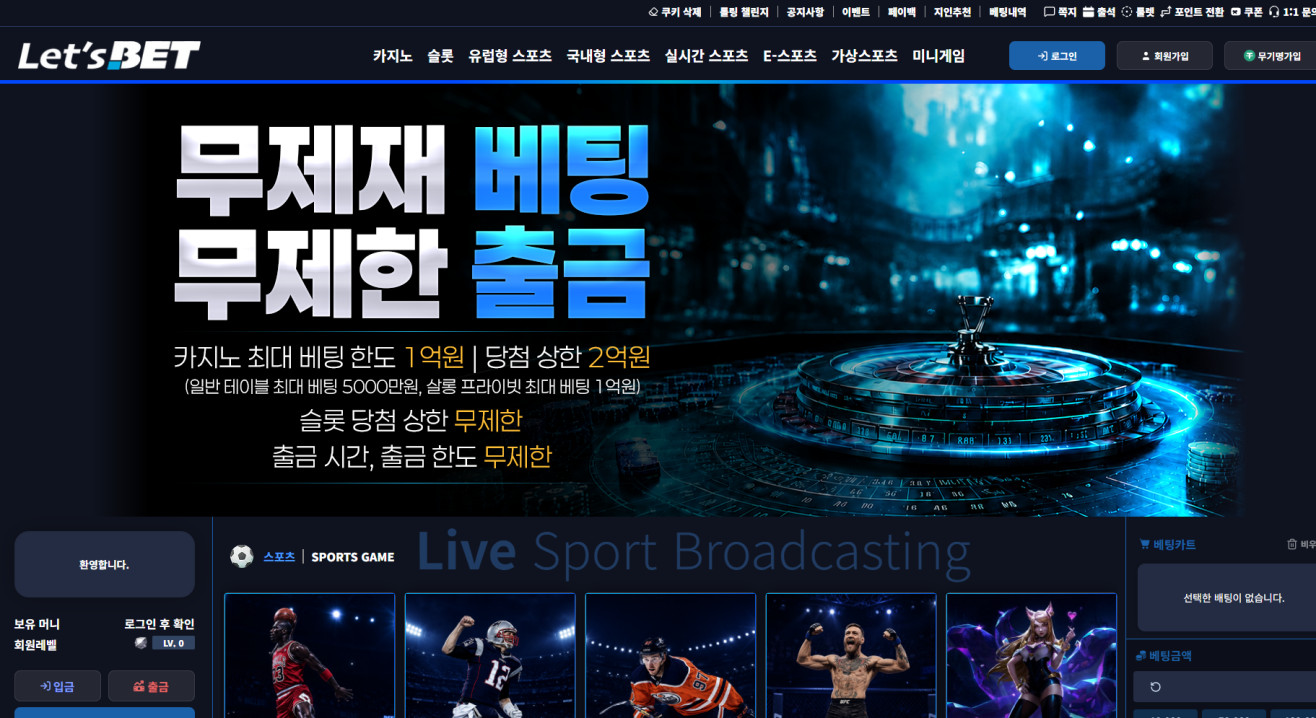 렛츠벳
