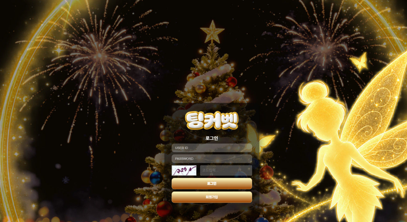 팅커벳