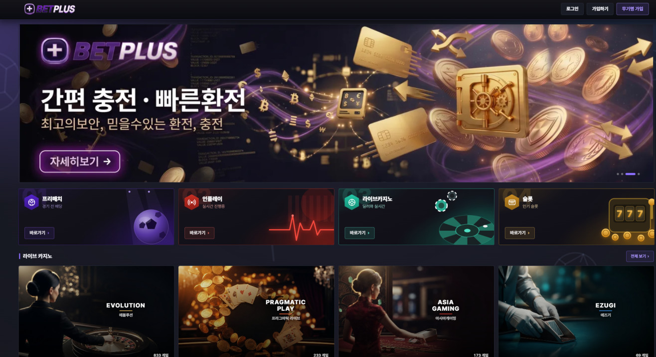 벳플러스