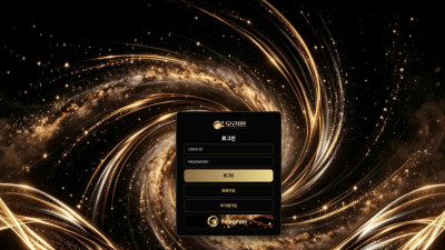 먹튀검증 먹튀사이트 오리온 orion4848.com 슈어맨 시즌3
