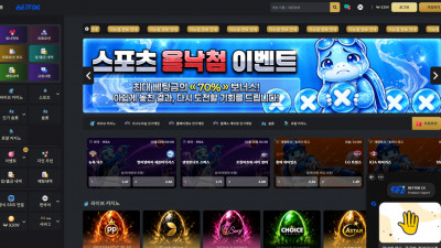 먹튀검증 먹튀사이트 벳톡 be-ttk-111.com 슈어맨 시즌3