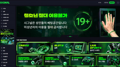 먹튀검증 먹튀사이트 시그널 sgn-01.com 슈어맨 시즌3