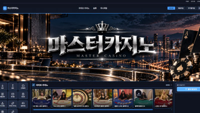 먹튀검증 먹튀사이트 마스터 카지노 tmm-001.com 슈어맨 시즌3