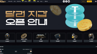 먹튀검증 먹튀사이트 80벳 80ioxx.com 슈어맨 시즌3