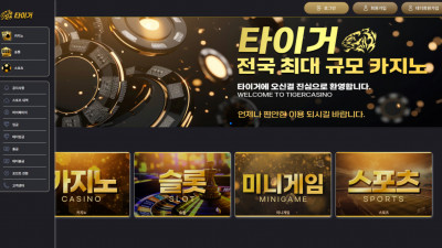 먹튀검증 먹튀사이트 타이거 tg-600.com 슈어맨 시즌3