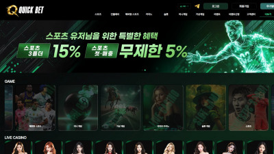 먹튀검증 먹튀사이트 퀵벳 qb-79.com 슈어맨 시즌3