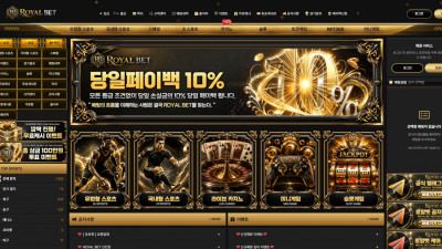 먹튀검증 먹튀사이트 로얄벳 royal-kr.com 슈어맨 시즌3
