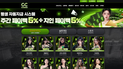 먹튀검증 먹튀사이트 CC카지노 ccc-002.com 슈어맨 시즌3