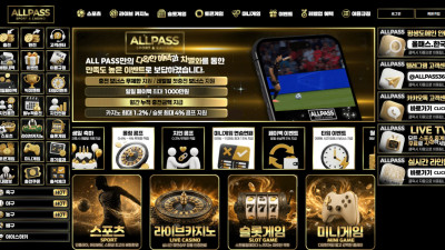 먹튀검증 먹튀사이트 올패스 pass-asp.com 슈어맨 시즌3