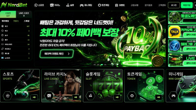 먹튀검증 먹튀사이트 너드벳 omg-992.com 슈어맨 시즌3