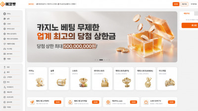 먹튀검증 먹튀사이트 에코벳 eko-b.com 슈어맨 시즌3